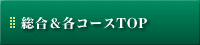 �������e�R�[�XTOP