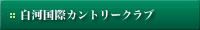 ���͍��ۃJ���g���[�N���u