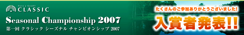 ���� �N���V�b�N �V�[�Y�i�� �`�����s�I���V�b�v 2007 | 2007.4.15�`10.31