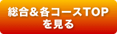 �������e�R�[�XTOP������